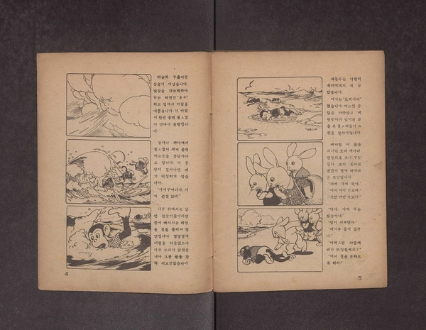 아동문학가 마해송의 ‘토끼와 원숭이’를 1946년 김용환이 만화로 옮긴 단행본. 만화로선 우리나라 최초의 국가등록문화재로 등재된 작품이기도 하다. /국가유산포털 아동문학가 마해송의 ‘토끼와 원숭이’를 1946년 김용환이 만화로 옮긴 단행본. 만화로선 우리나라 최초의 국가등록문화재로 등재된 작품이기도 하다. /국가유산포털