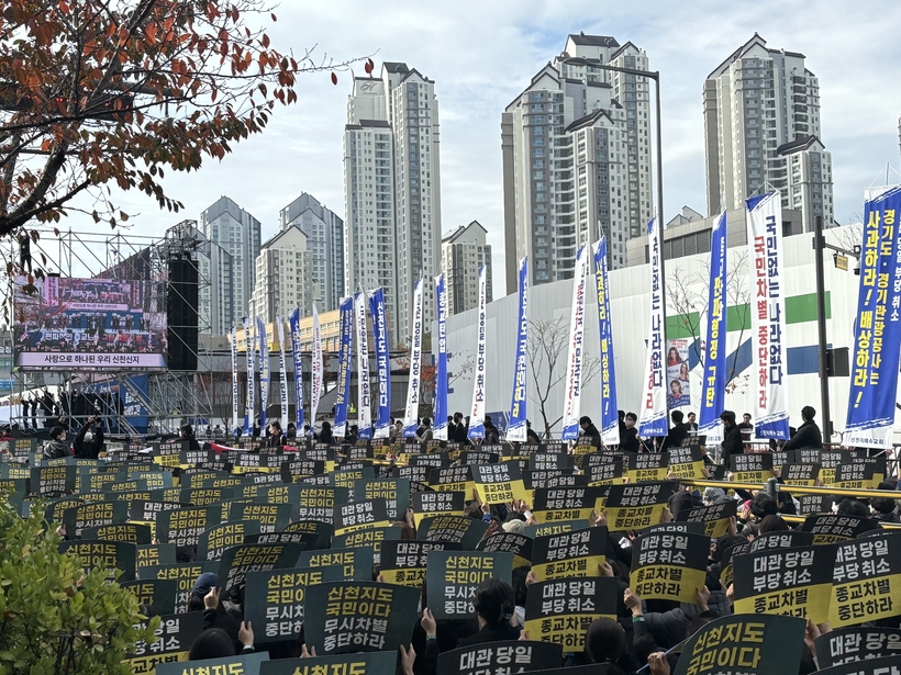 ‘신천지 대관 취소’ 경기도에 반발… 2만명 도청 앞에서 집회