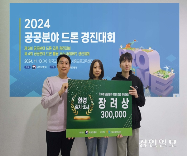 광주시 디지털정보담당관 지능정보팀 이수연, 손병오, 오구환 주무관이 ‘제6회 공공분야 드론 조종 경진대회’에 출전해 ‘장려상’을 수상했다.2024.11.15/광주시 제공