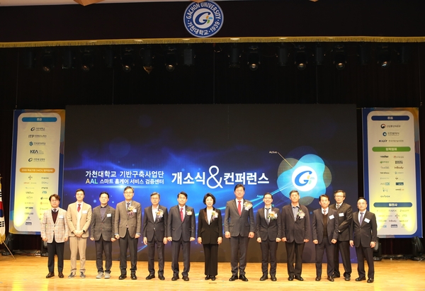 가천대학교 산업혁신기반구축사업단은 15일 가천대 메디컬캠퍼스에서 AAL 스마트 홈케어 서비스 검증센터 개소식을 열었다. /가전대학교 메디컬캠퍼스 제공