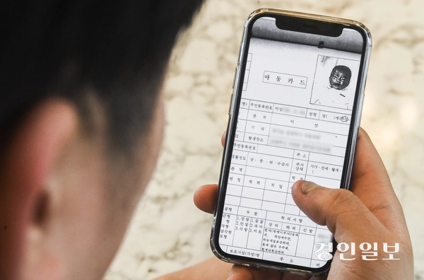 경기도에 거주 중인 한 자립 준비 청년이 과거 발견 당시의 인적사항 등이 쓰인 아동카드를 보여주고 있다. /경인일보DB