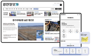 [알림] ‘알잘딱깔센’ 경인일보 홈페이지 대개편