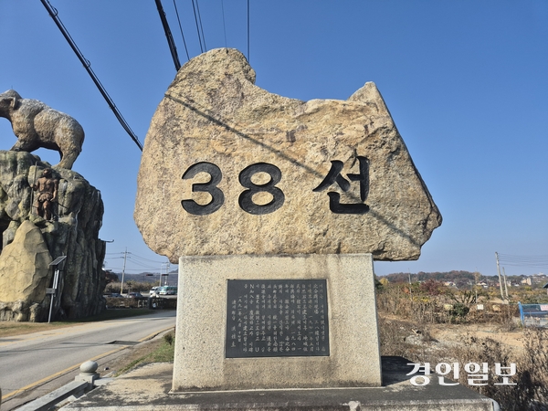 연천군 청산면 초성리 38도선 표석. 2024.11.18 /이영선기자 zero@kyeongin.com
