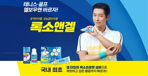 [2024 경인 히트상품 기업체부문 히트상(의약품)] 동성제약-‘록소앤겔 롤온’