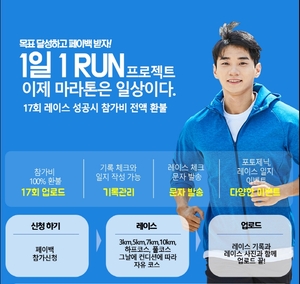 [2024 경인 히트상품 기업체부문 히트상(스포츠마케팅)] (주)로드스포츠-‘페이백 마라톤’
