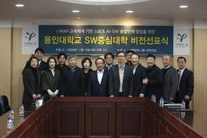 용인대학교, 글로벌 스포츠산업 인재 양성 ‘SW중심대학’ 비전 선포식