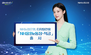 [2024 경인 히트상품 기업체부문 대상(금융)] 농협은행(주) 경기본부-NH올원 e적금