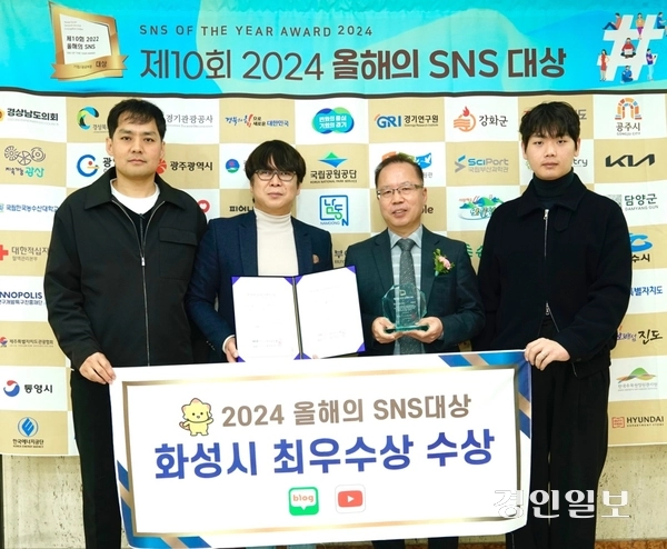 화성시가 제10회 올해의 SNS 대상에서 최우수상을 수상했다. 2024.11.21 /화성시 제공