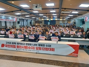 국민의힘 용인시병 당협위원회, 당원 단합대회 및 청년·여성위원회 발대식