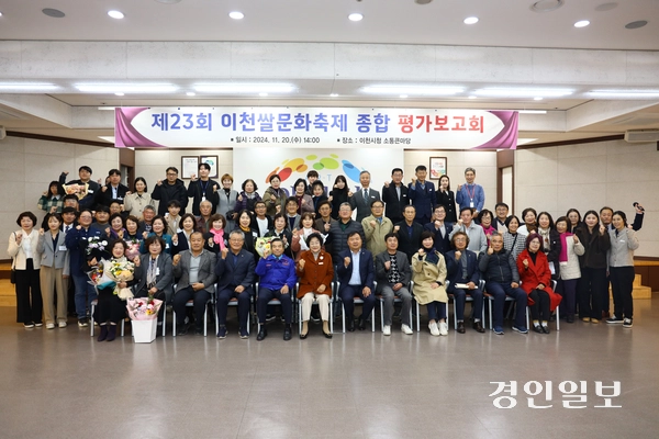 지난 20일 시청 소통큰마당에서 제23회 이천쌀문화축제 종합 평가보고회가 열렸다. 2024.11.20 /이천시 제공