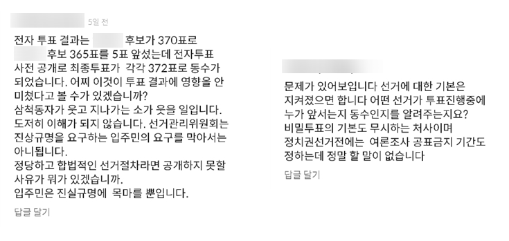 송도 아파트, 입주자대표회의 전자투표 결과 ‘조기 공개’ 시끌