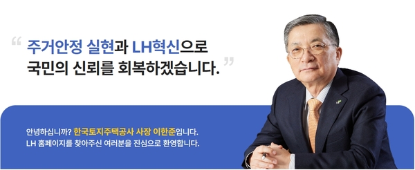 이한준 LH 사장