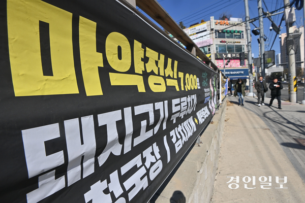 경기도내 한 거리에 메뉴명이 ‘마약정식’인 한 음식점의 홍보 현수막이 내걸려 있다. /경인일보DB