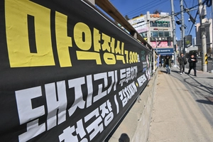 ‘마약 상호’ 변경 정부 예산 ‘0원’… 지자체 난색