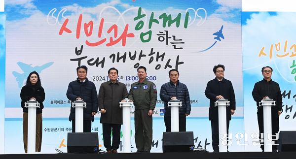 26일 오후 수원시 공군 제10전투비행단에서 열린 ‘수원공군기지 주둔 70주년 부대개방행사’에서 이재준 수원시장과 김훈경 공군제10전투비행단장을 비롯한 내빈들이 행사기념 터치버튼 퍼포먼스를 하고 있다. 2024.11.26 /최은성기자 ces7198@kyeongin.com
