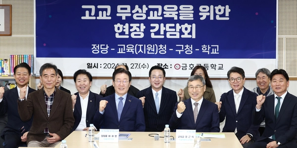 더불어민주당 이재명 대표가 27일 서울 성동구 금호고등학교에서 열린 고교 무상교육을 위한 현장 간담회에서 정근식 서울시교육감 등 참석자들과 함께 기념사진을 찍고 있다. 2024.11.27 /국회사진기자단