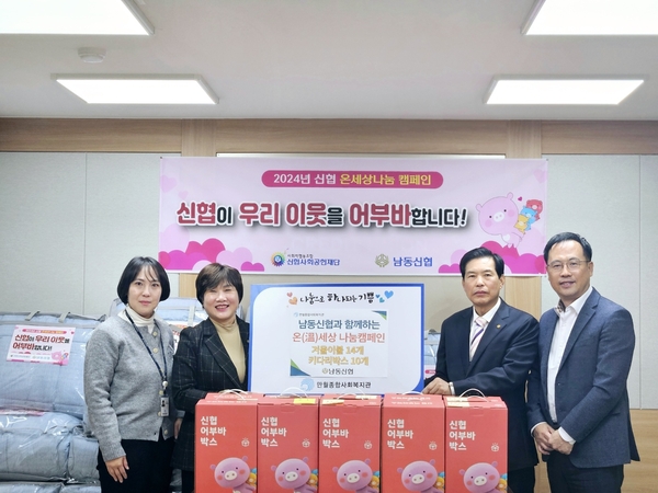 만월종합사회복지관은 최근 남동신협이 겨울이불과 키다리박스를 기부했다고 27일 밝혔다. /만월종합사회복지관 제공