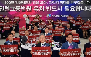 2028년 3월 인천고법 설치… 430만명 사법주권 지킨다