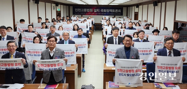 지난해 11월 28일 서울 국회도서관 소회의실에서 열린 ‘인천고등법원 설치 국회정책토론회’에서 토론회 참석자와 100여명 인천시민이 인천고법 유치를 촉구하는 문구가 새겨진 손수건을 펼쳐 드는 퍼포먼스를 선보이고 있다. 2023.11.28 / 김성호기자 ksh96@kyeongin.com