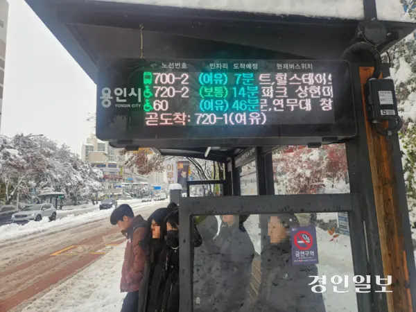 28일 오전 8시50분께 용인시 수지구 정평중학교 인근 버스정류장에서 시민들이 버스를 기다리고 있다. 이날 정류장에서는 폭설로 노선버스가 지연운행 중이니 대체노선을 이용하라는 긴급 안내메시지가 반복해 나왔다. 2024.11.28 /김지원기자 zone@kyeongin.com