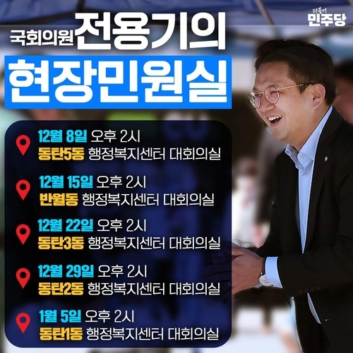 전용기 국회의원이 다음 달부터 운영 예정인 현장민원실.2024.11.29/전용기 의원 측 제공