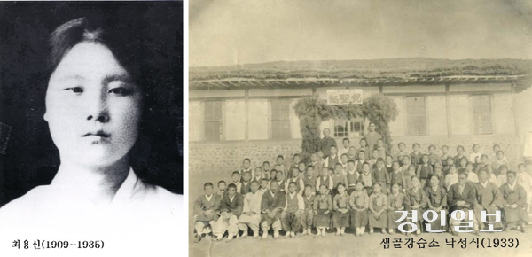 소설 ‘상록수’의 주인공이자, 1931년부터 안산 샘골강습소에서 학생들을 가르치며 여성교육 등에 힘썼던 최용신. /경인일보DB