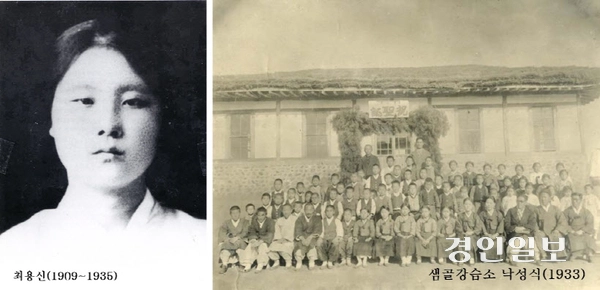 소설 ‘상록수’의 주인공이자, 1931년부터 안산 샘골강습소에서 학생들을 가르치며 여성교육 등에 힘썼던 최용신. /경인일보DB