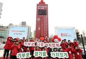 [포토] 경기사랑의 열매 온도탑 제막