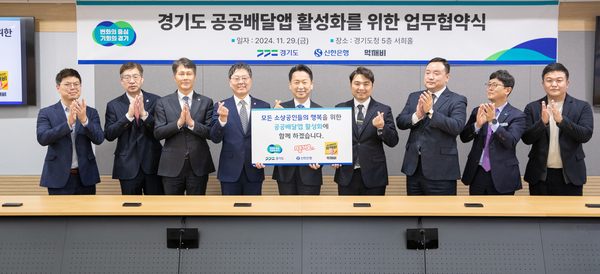 경기도가신한은행의 ‘땡겨요’, ㈜먹깨비의 ‘먹깨비’와 공공배달앱 활성화를 위한 업무협약을 체결했다. 2024.12.02 /경기도 제공