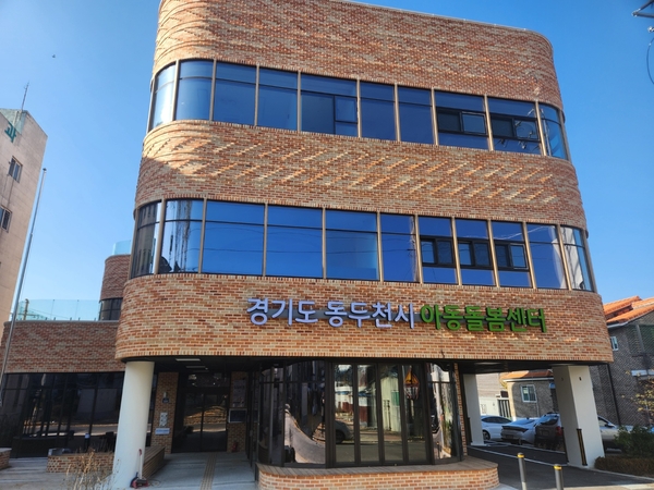 경기도형 빈집활용의 첫 모델인 동두천시 아동돌봄센터가 2일 개소했다.2024.12.2/경기도 제공