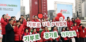 [포토] 경기사랑의 열매 온도탑 제막