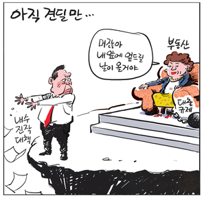 [경인만평] 아직 견딜만…