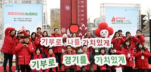 [포토] 사랑의 기부로 나를 가치있게