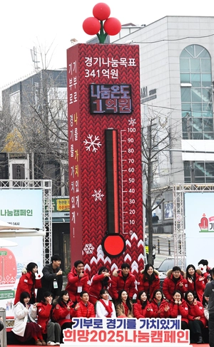 [포토] 경기사랑의 온도탑 100도 희망 2025 나눔 캠페인 출범식