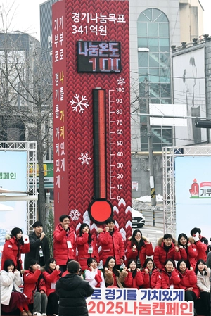 [포토] 경기사랑의 온도탑 100도 희망 2025 나눔 캠페인 출범식