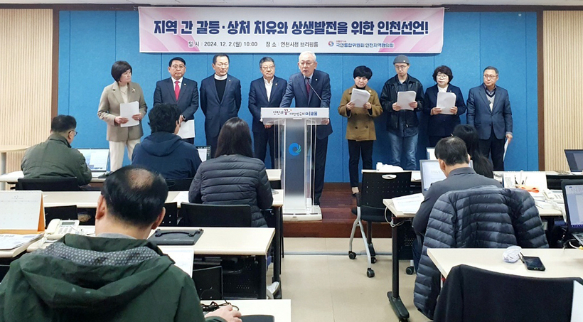 “인천 역차별 극복, 정부가 지역현안 해결 앞장서야”