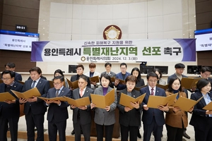 용인시의회, 기록적인 폭설에 따른 용인지역 특별재난지역 선포 촉구 성명 발표