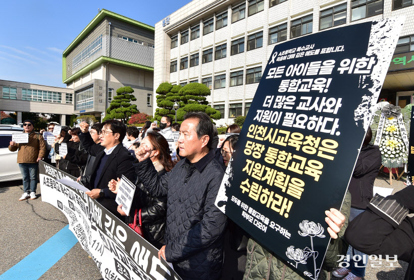 특수교사 사망 진상조사, 교원단체 추가 요구에 인천시교육청 퇴장