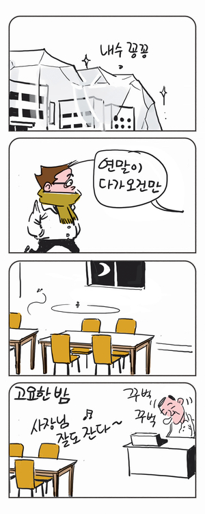 미스터 달팽이(이공명)