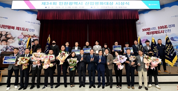 유정복 인천광역시장이 3일 시청 대회의실에서 열린 ‘제34회 인천광역시 산업평화대상 시상식’에서 수상자들과 기념촬영을 하고 있다. 2024.12.3 /인천시 제공