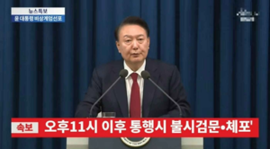 ‘불심검문’ 등 가짜뉴스, SNS서 무분별 퍼져 시민 혼란 확산 [비상계엄 사태 후폭풍]