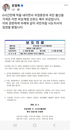 드디어 입 연 유정복 인천시장 “비상계엄 윤대통령, 국민께 사과해야”
