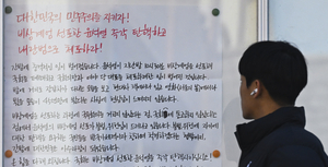 [화보] 뜬금 비상계엄령에 탄핵 대자보로 맞불