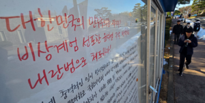 “잘못됐다는 걸 깨달아” 경기지역 대학생들, 계엄 관련 시국선언 예고