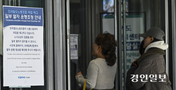 전국철도노동조합의 총파업 예고일을 하루 앞둔 4일 오후 수원역 대합실에 관련 안내문이 붙어 있다. 노조는 이날 예정된 사측과의 막판 교섭에서 합의 타결되지 않으면 5일부터 총파업에 돌입한다고 예고한 상태다. 2024.12.4 /이지훈기자 jhlee@kyeongin.com
