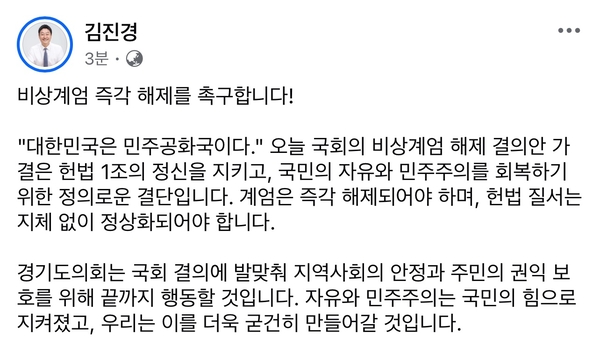 김진경 경기도의회 의장 SNS 캡처