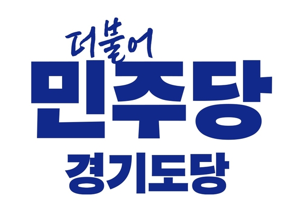 더불어민주당 경기도당 로고/민주당 제공