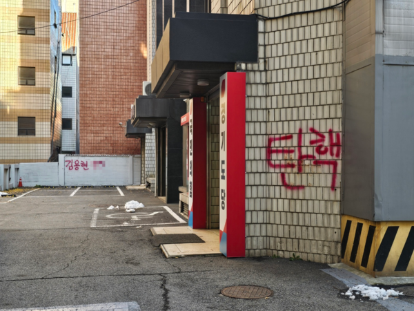 4일 새벽 국민의힘 경기도당 건물에 김용현 국방부장관을 비방하는 낙서가 쓰여 경찰이 수사에 나섰다. 2024.12.4 /국민의힘 경기도당 제공