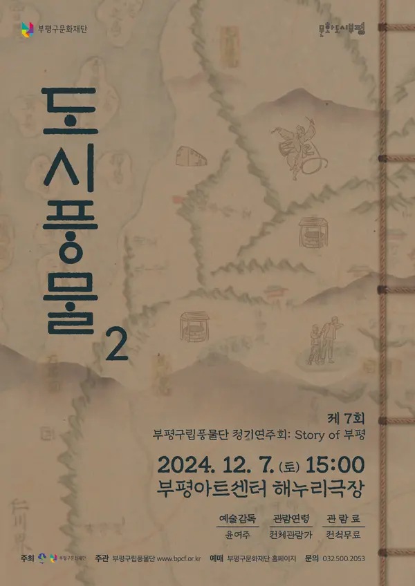 부평 도시풍물