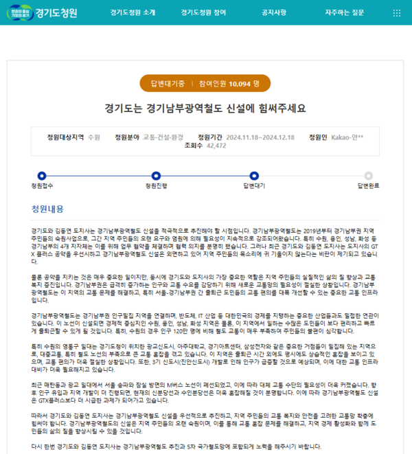 경기도민청원 홈페이지 캡쳐